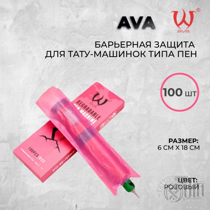 Биоразлагаемая барьерная защита для машин в форме Pen, цвет розовый. 100 шт. Размер 6*18см